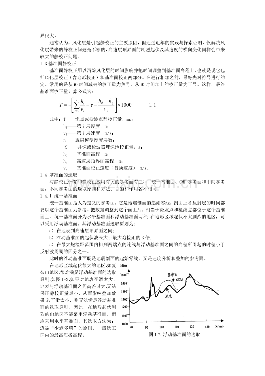 静校正技术培训材料(XXXX年稿).docx_第2页