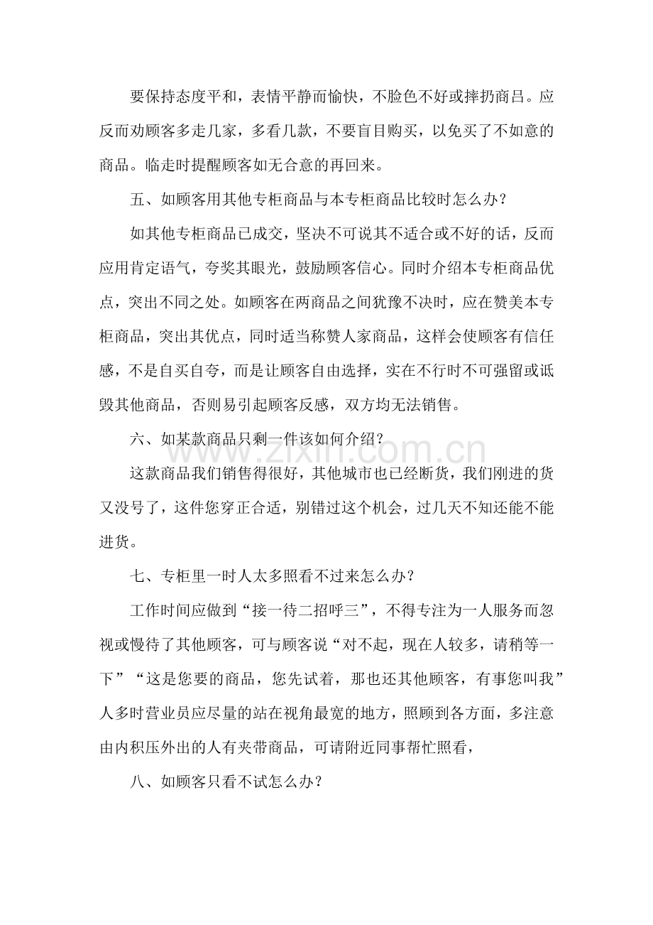 某专卖店营业管理人员培训资料.docx_第2页