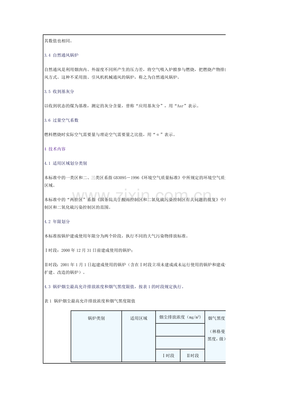 锅炉大气污染物排放标准.docx_第2页