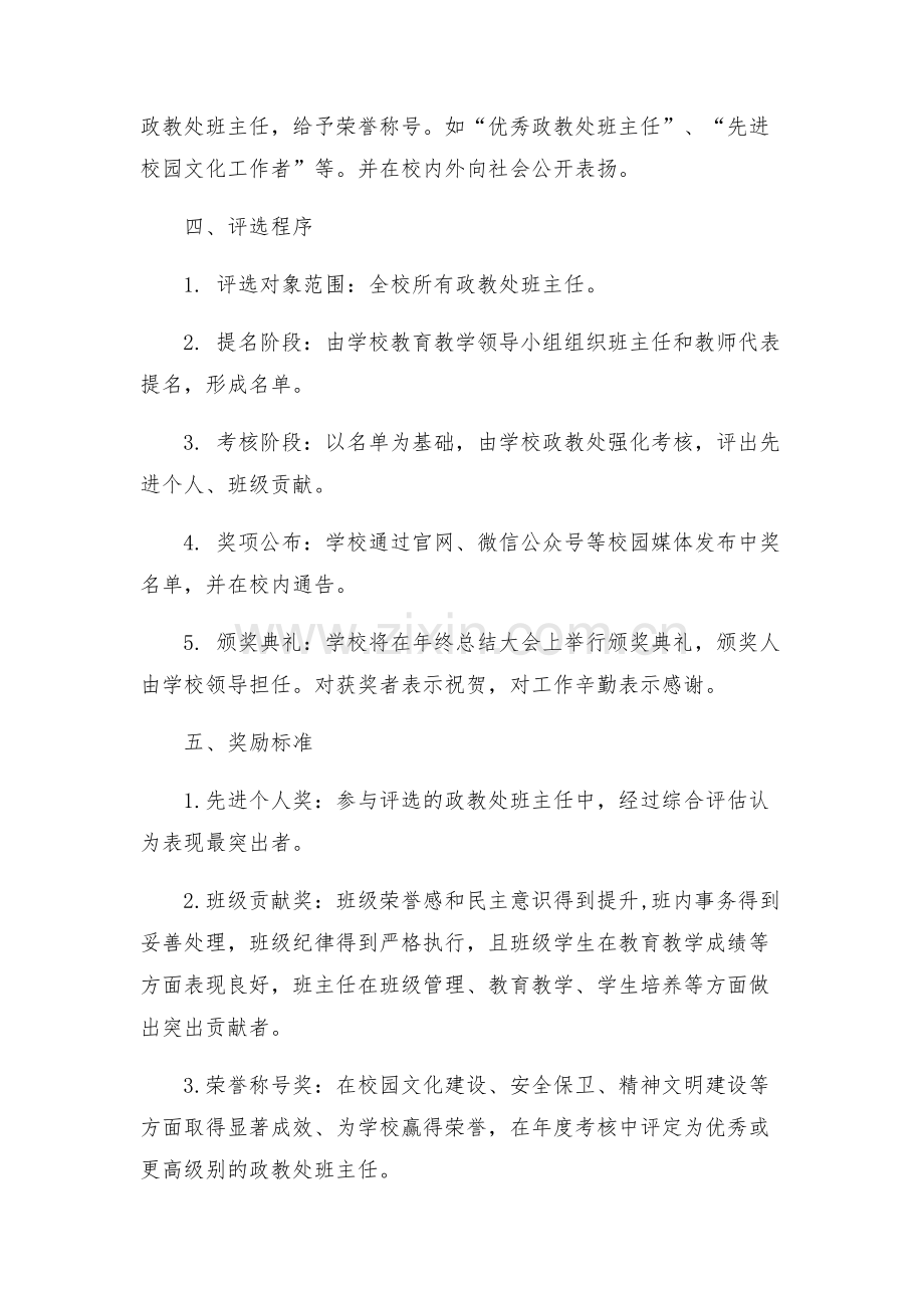 政教处班主任奖励方案.docx_第2页