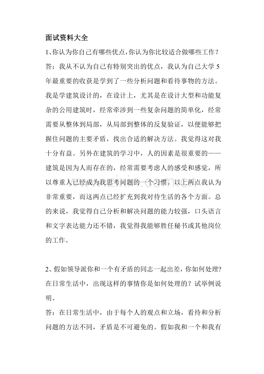 面试资料大全( 44).docx_第1页