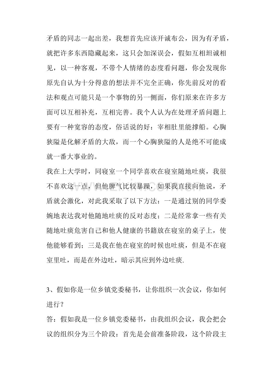 面试资料大全( 44).docx_第2页