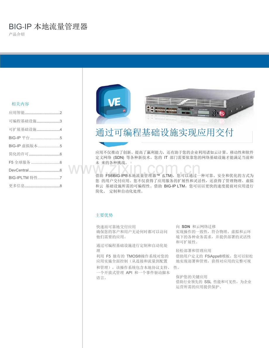 F5负载均衡BIG-IP-LTM.doc_第1页