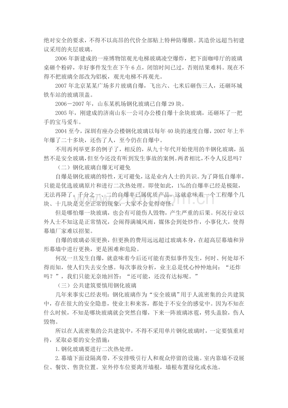 赵西安全玻璃的选用.doc_第2页