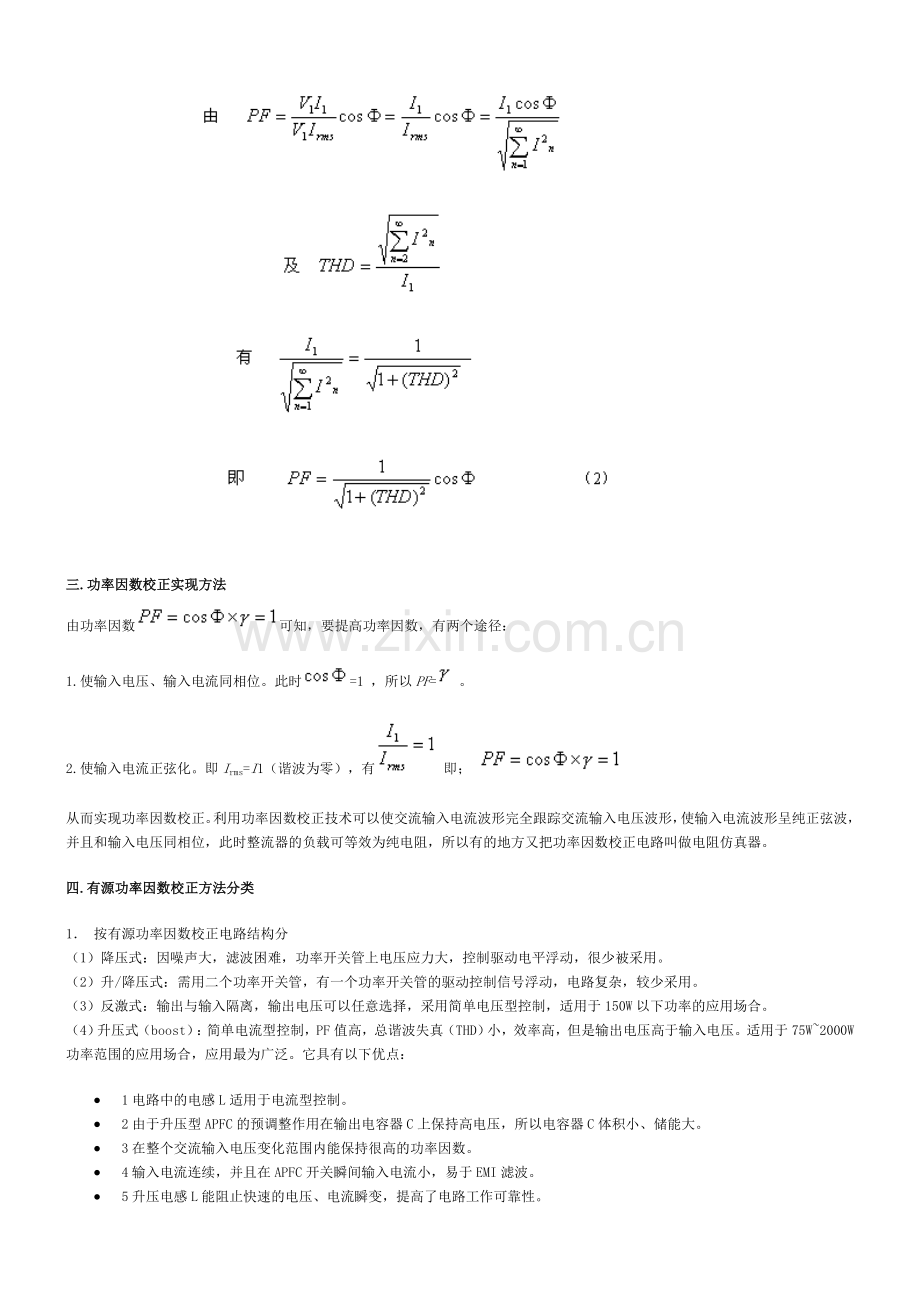 采用UC3854的有源功率因数校正电路工作原理与应用.doc_第2页