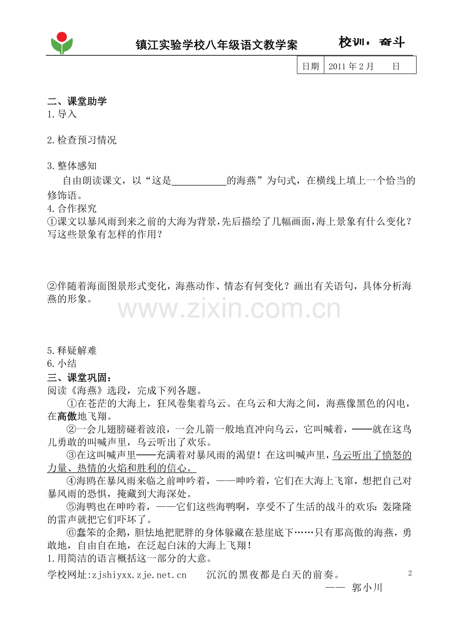 海燕教学案.doc_第2页