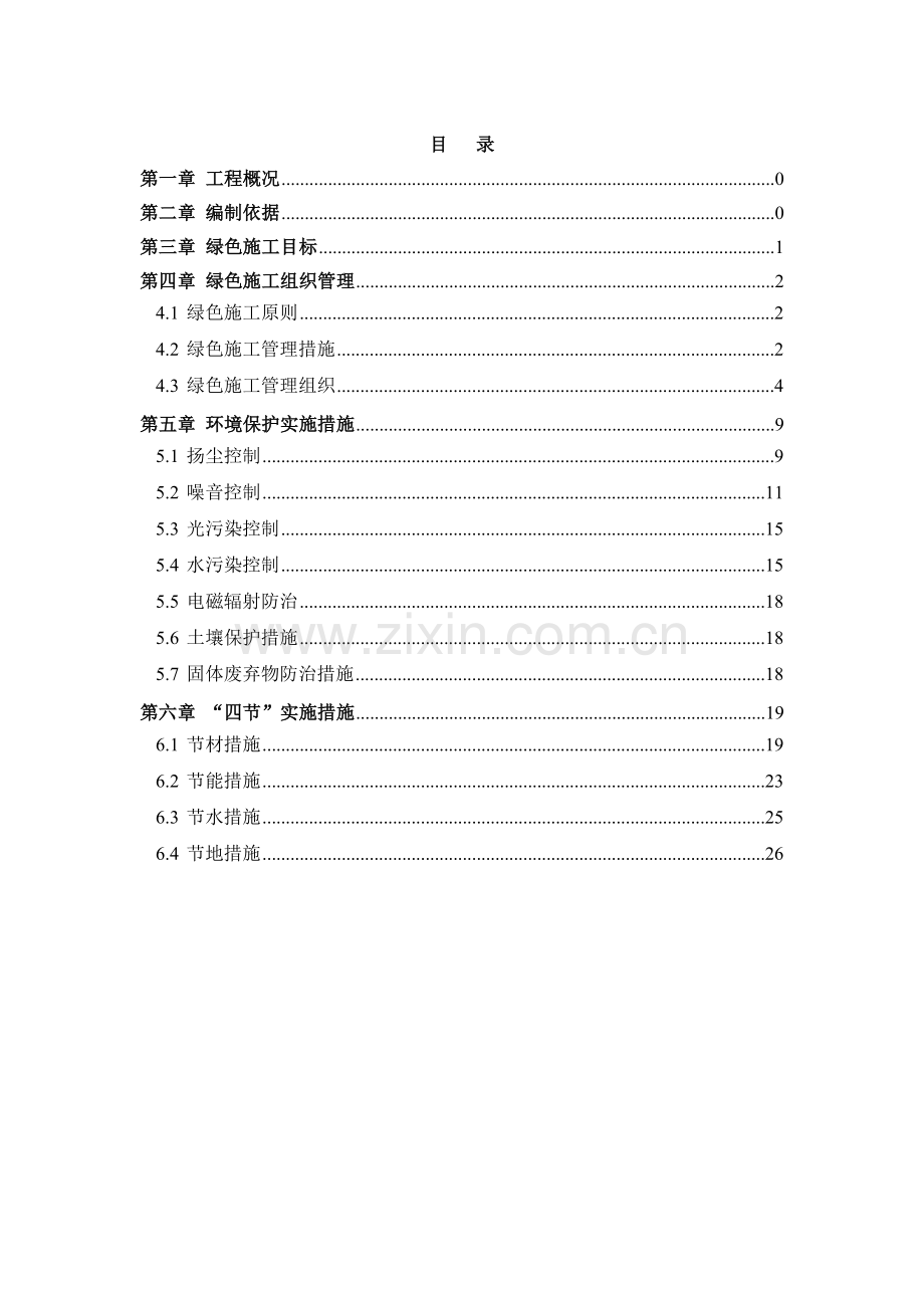 绿色施工实施规划方案.docx_第2页