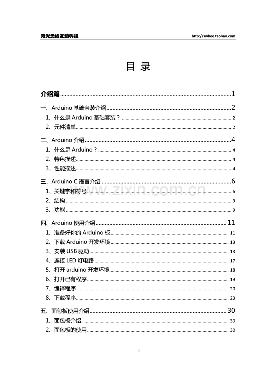 Arduino入门版使用教程.pdf_第2页