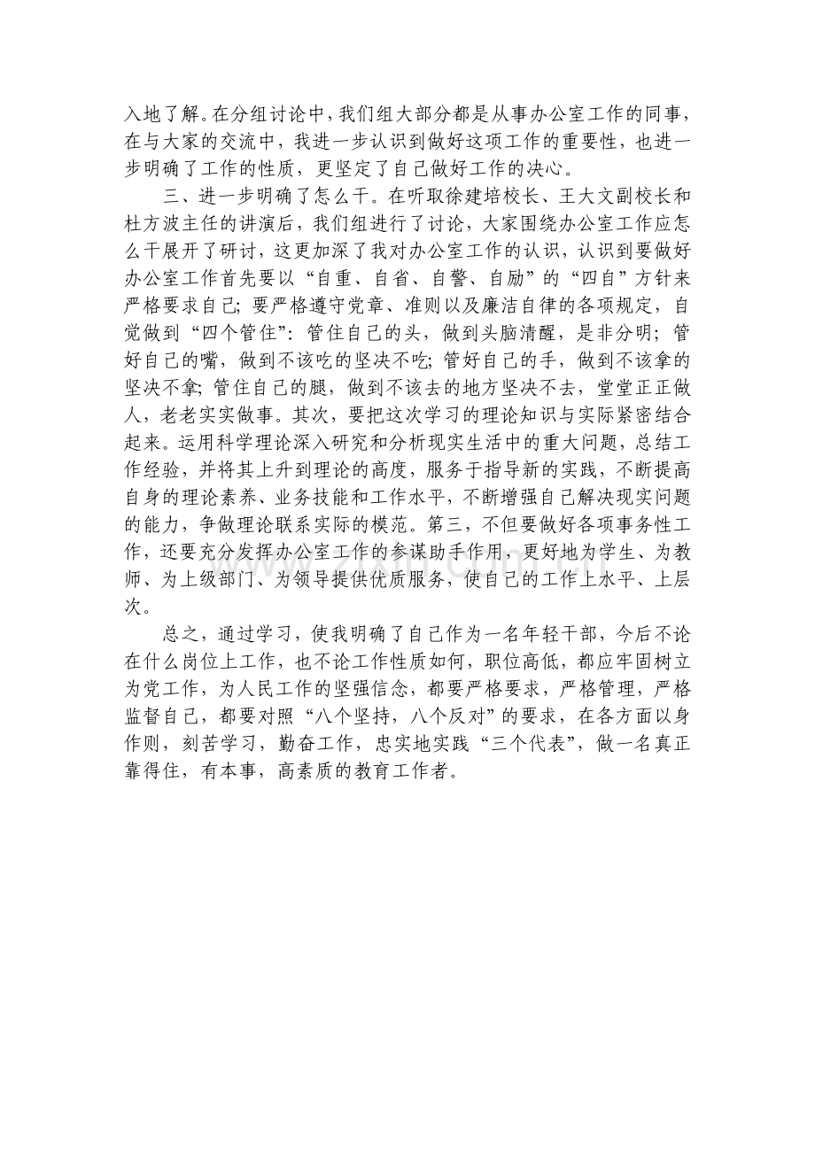 高等学校科级干部培训总结.doc_第2页