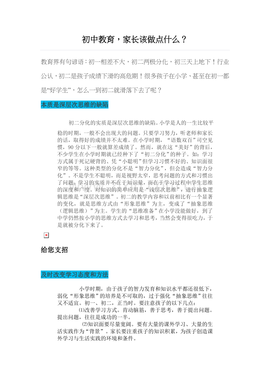 初中教育-家长该做点什么.docx_第1页