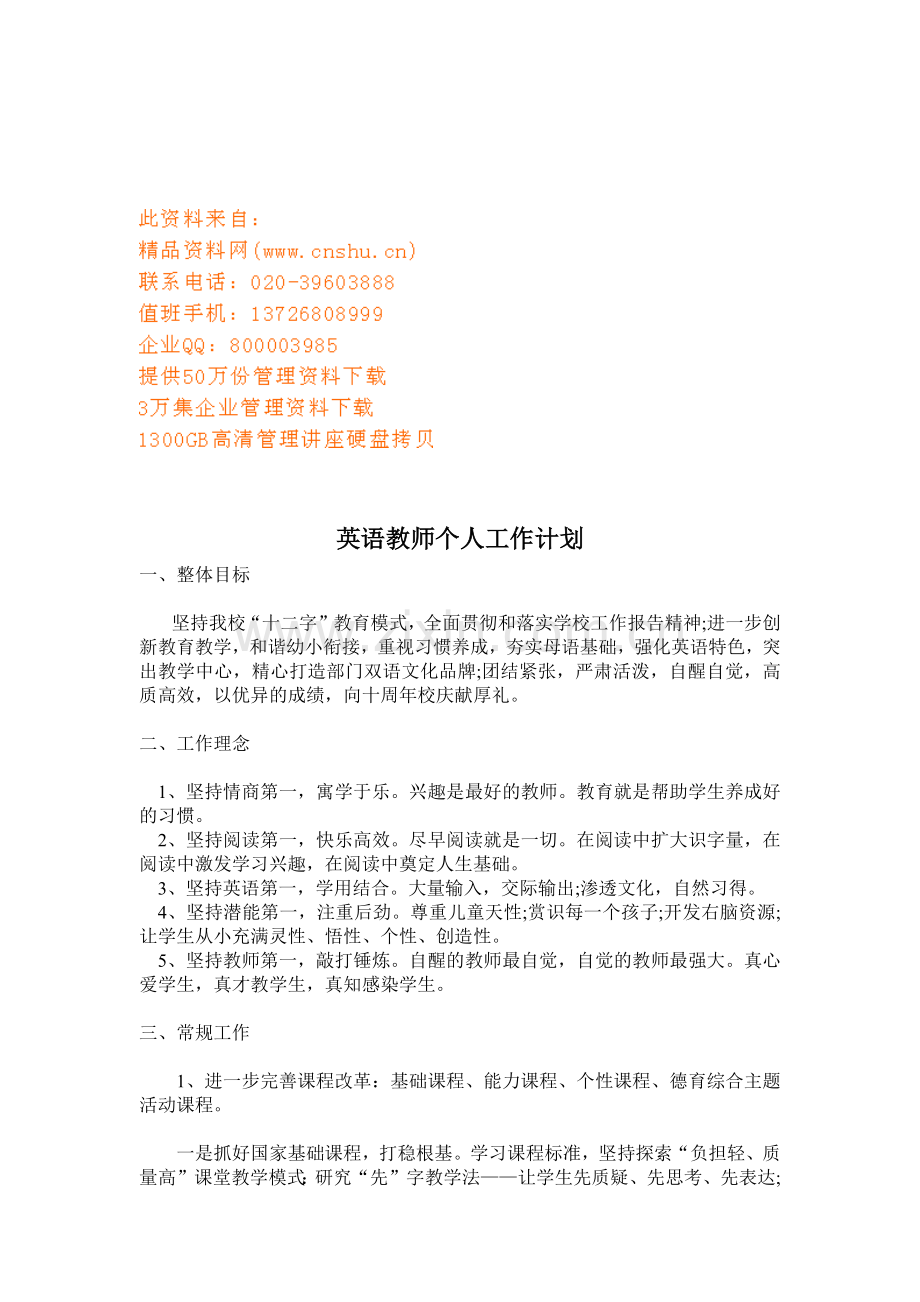 试谈英语教师个人工作计划.docx_第1页