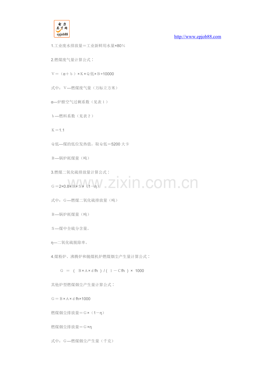 锅炉废气排放量计算.doc_第1页