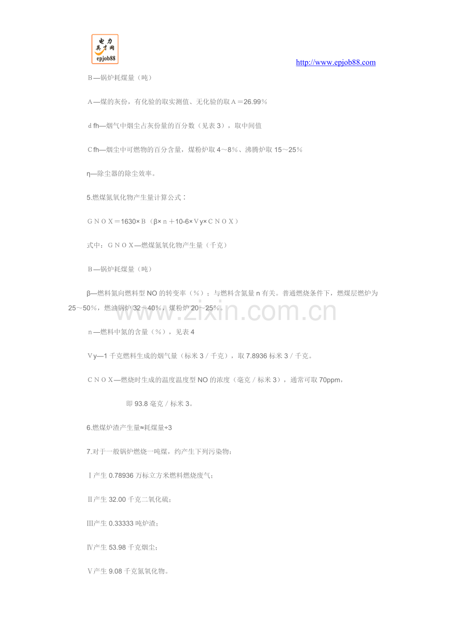 锅炉废气排放量计算.doc_第2页