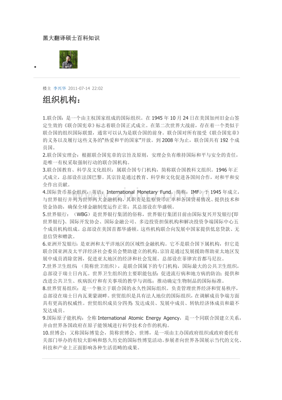 黑大翻译硕士百科知识.doc_第1页