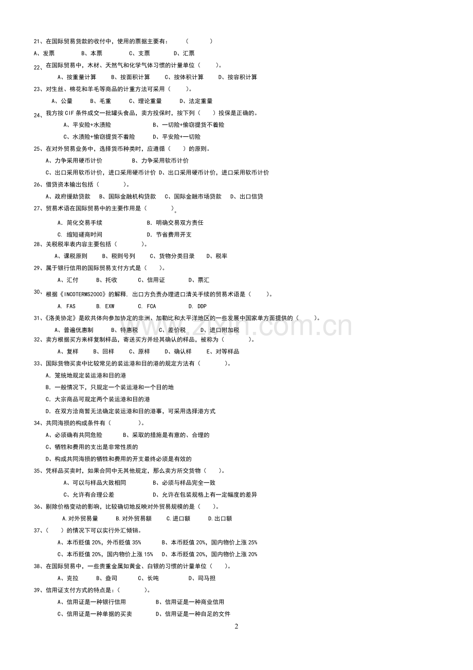 国贸复习题2.doc_第2页