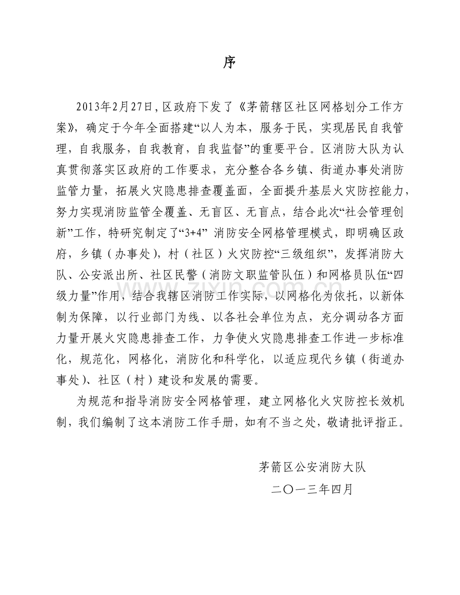 网格员工作手册.docx_第2页