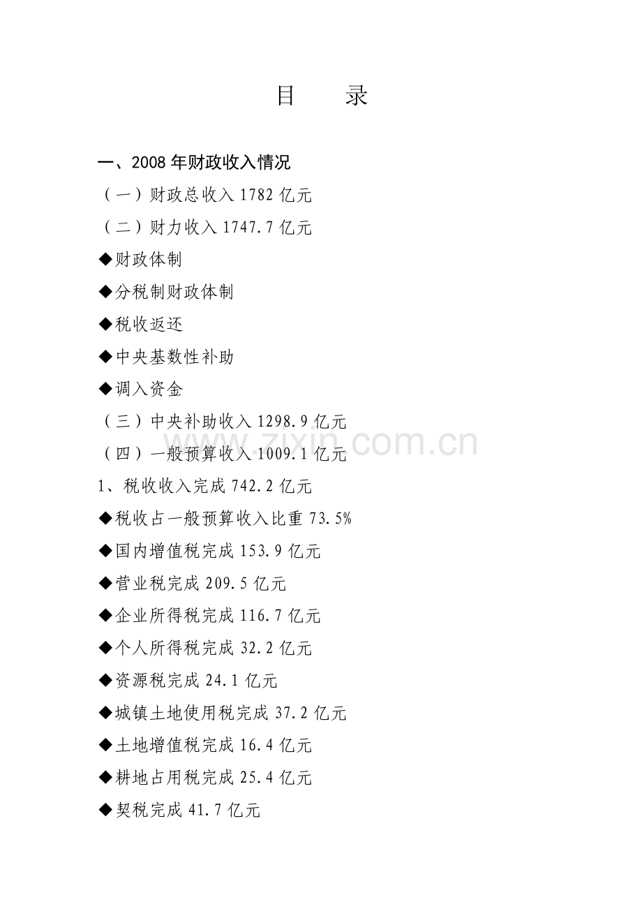 河南省十一届人大二次会议财政预算报告相关资料及说明.docx_第2页