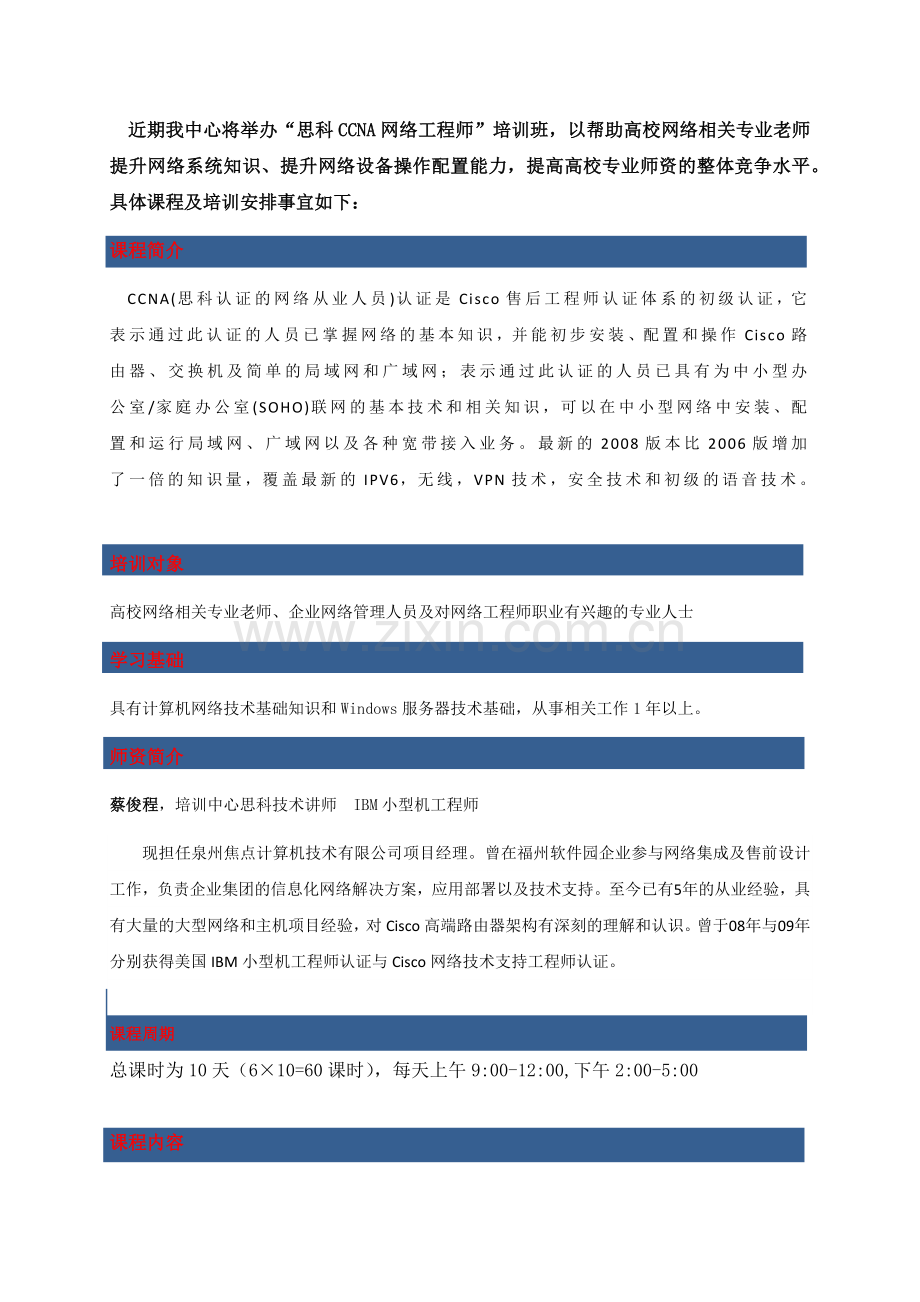 泉州CCNA培训：CCNA 培训邀请函.docx_第2页