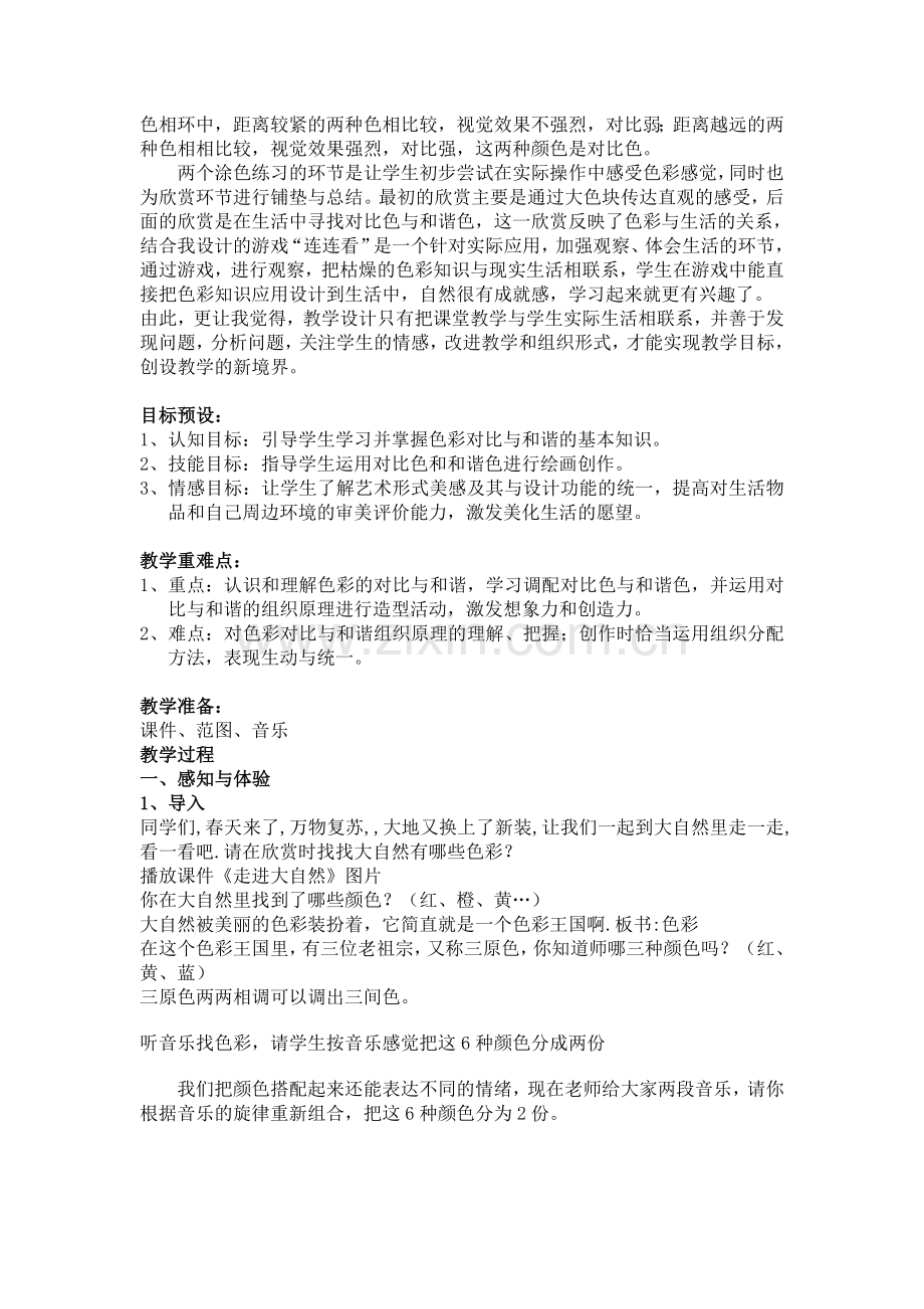 色彩对比与和谐.doc_第2页
