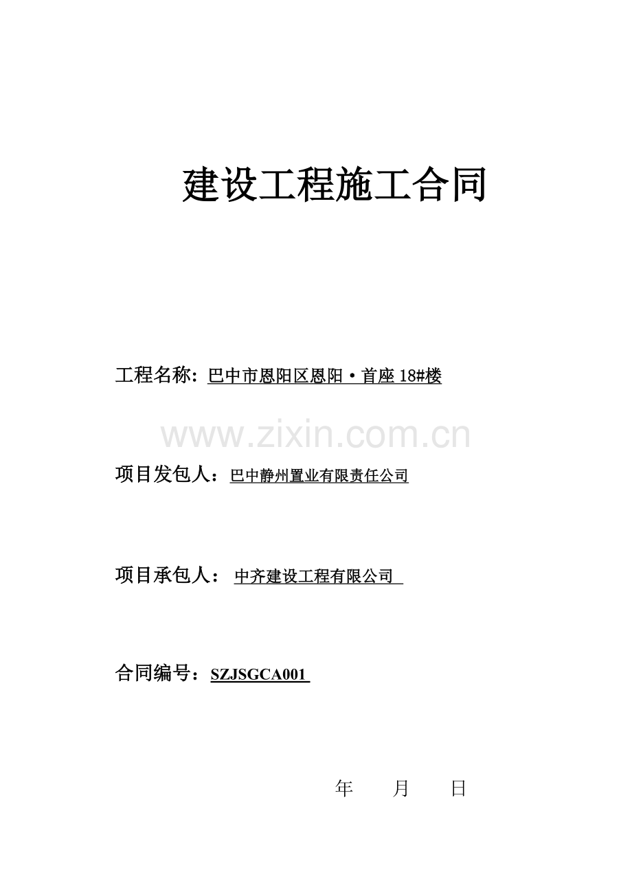 楼施工合同培训资料.docx_第1页