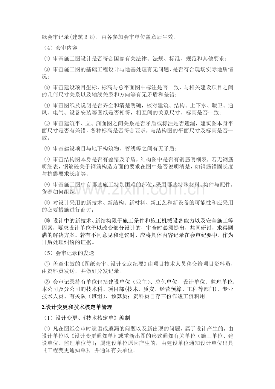 技术员主要职责.docx_第2页