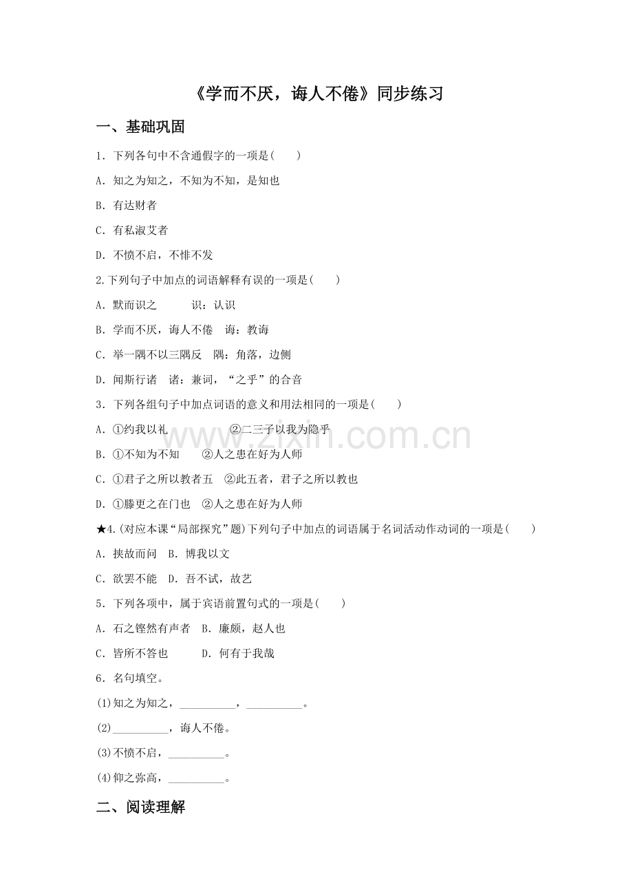 《学而不厌-诲人不倦》同步练习.doc_第1页