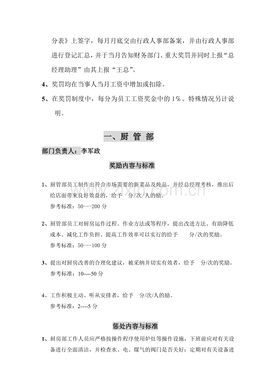 延通部门奖罚细则.docx_第2页