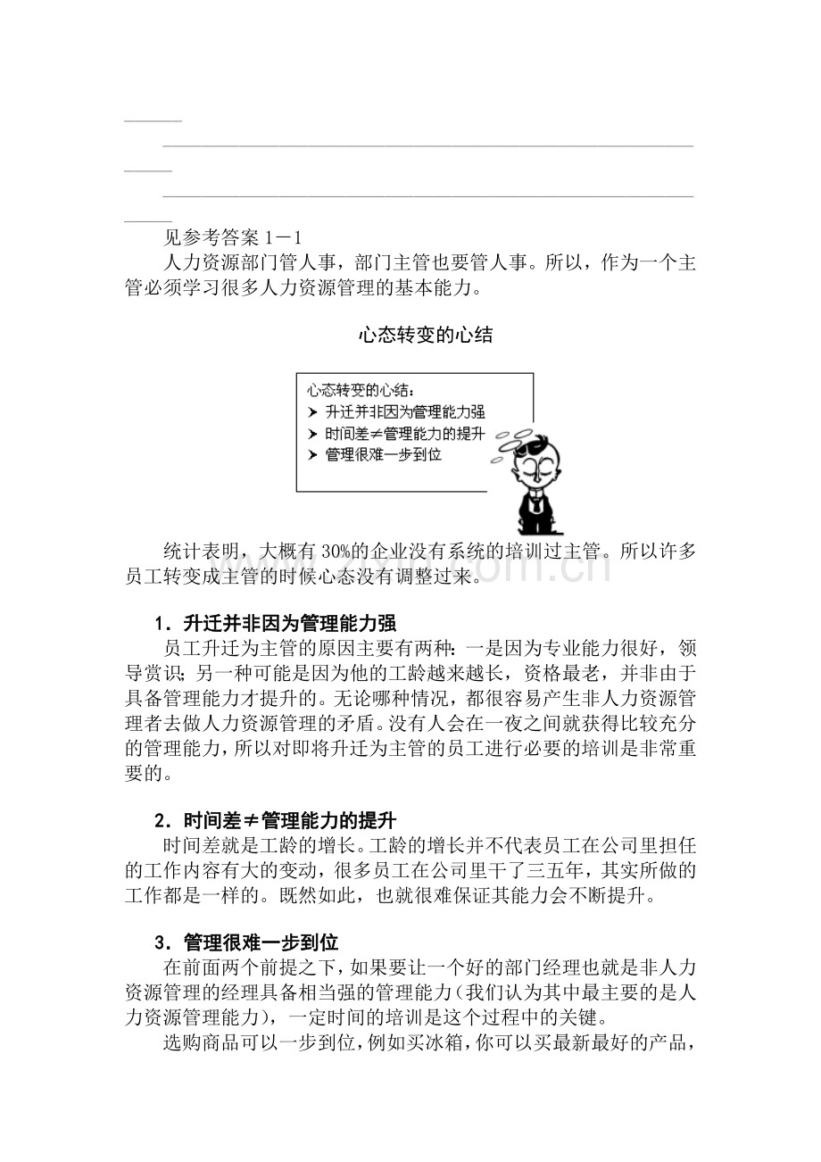 非人力资源经理的人力资源管理培训课件.doc_第2页