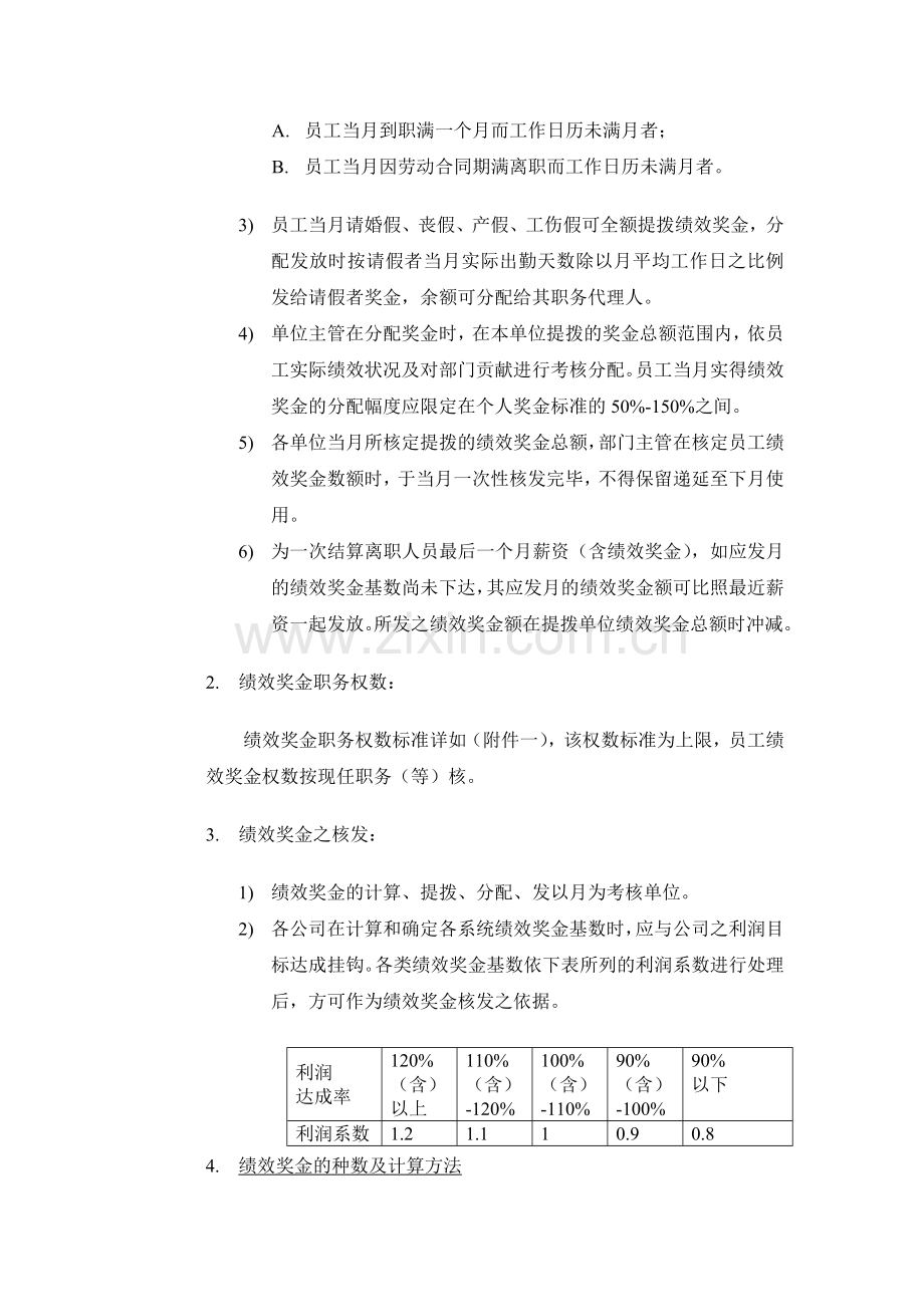 模板绩效奖金年终奖金发放办法（4种通用模板）.docx_第2页