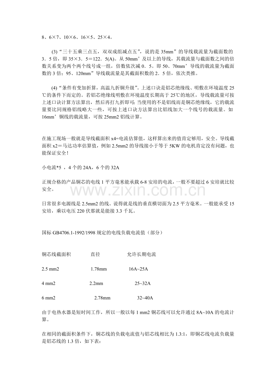 电线空开选择方法.doc_第2页