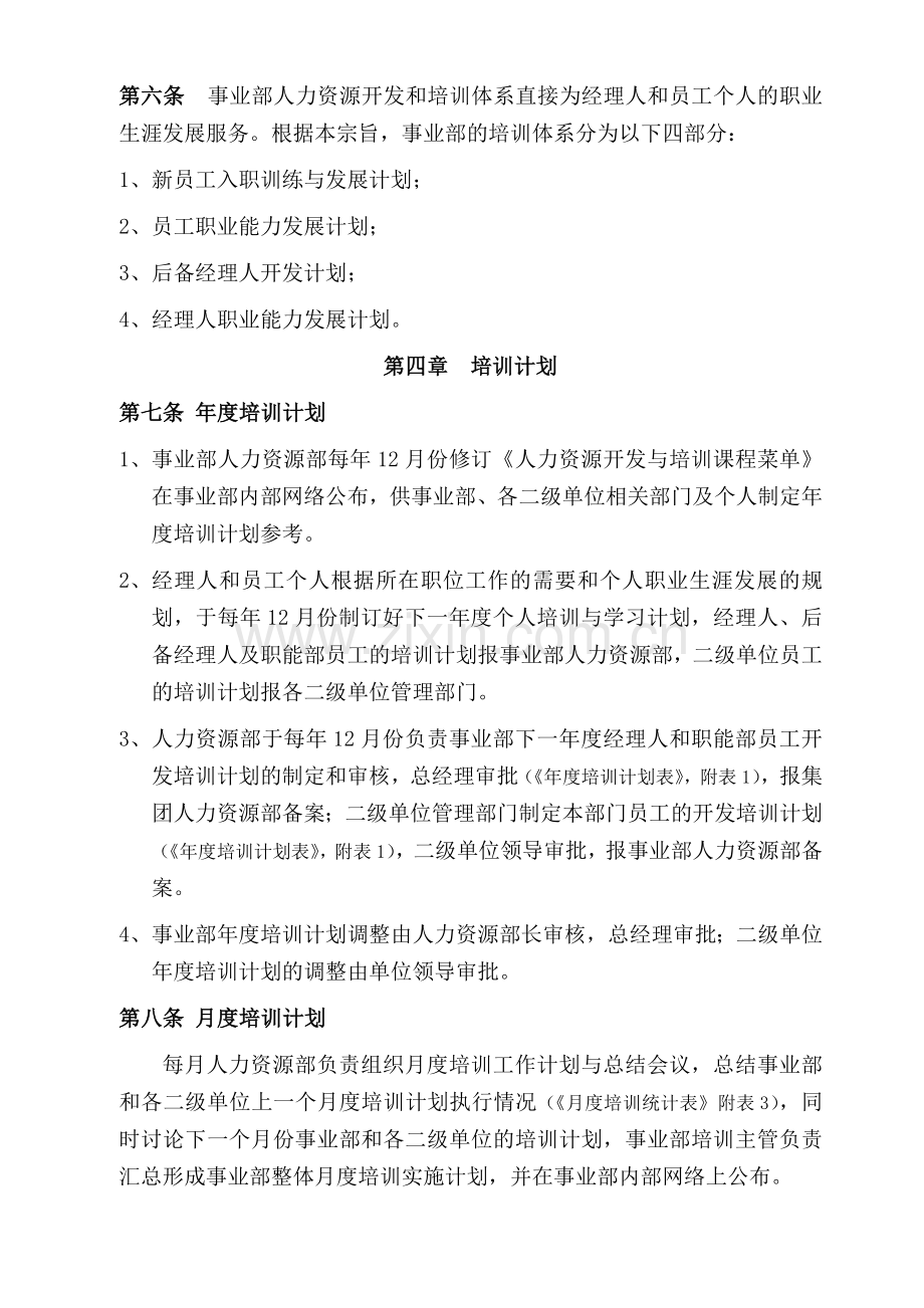 美的空调事业部人力资源开发与培训制度.docx_第2页