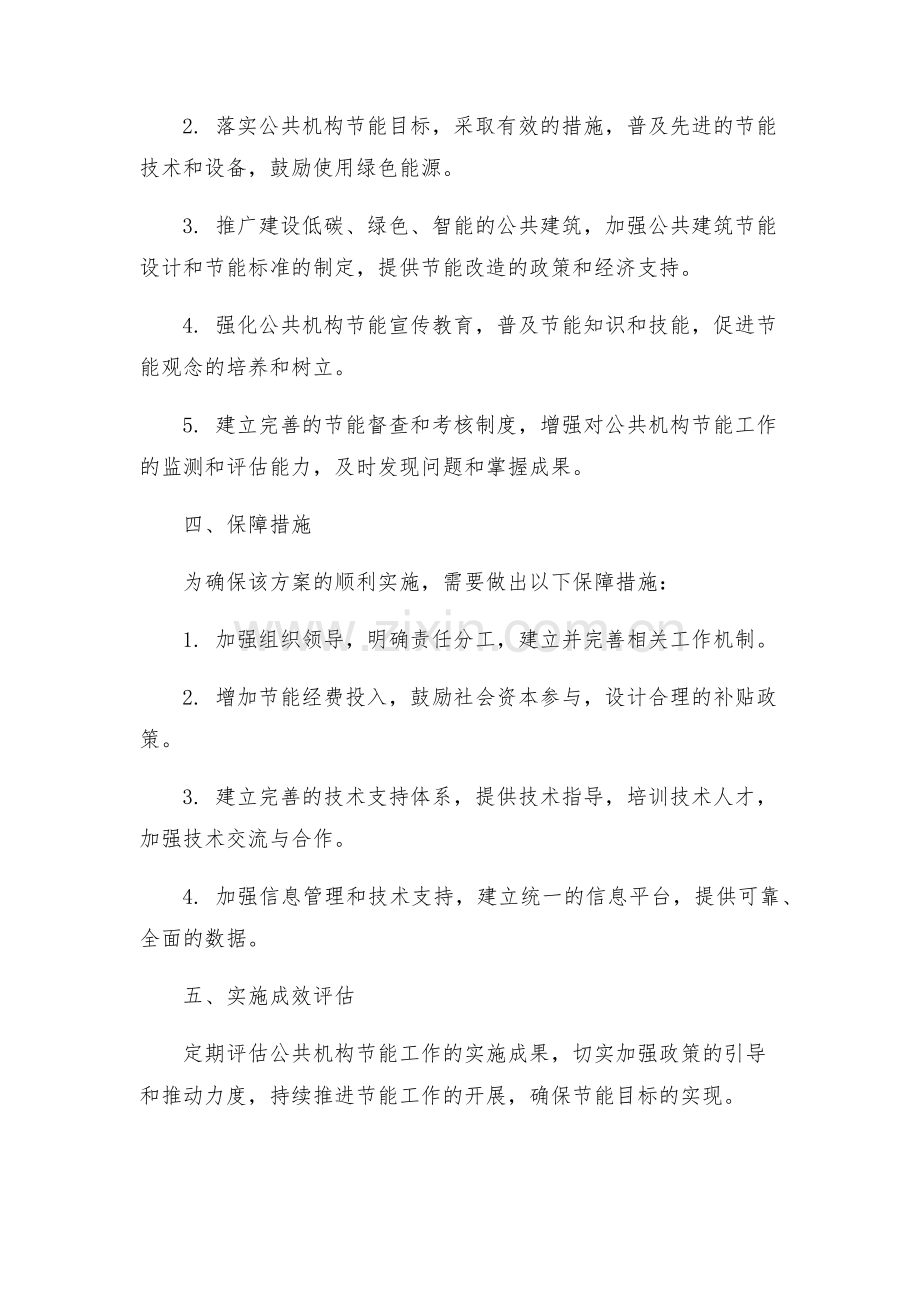 新版公共机构节能工作实施方案.docx_第2页