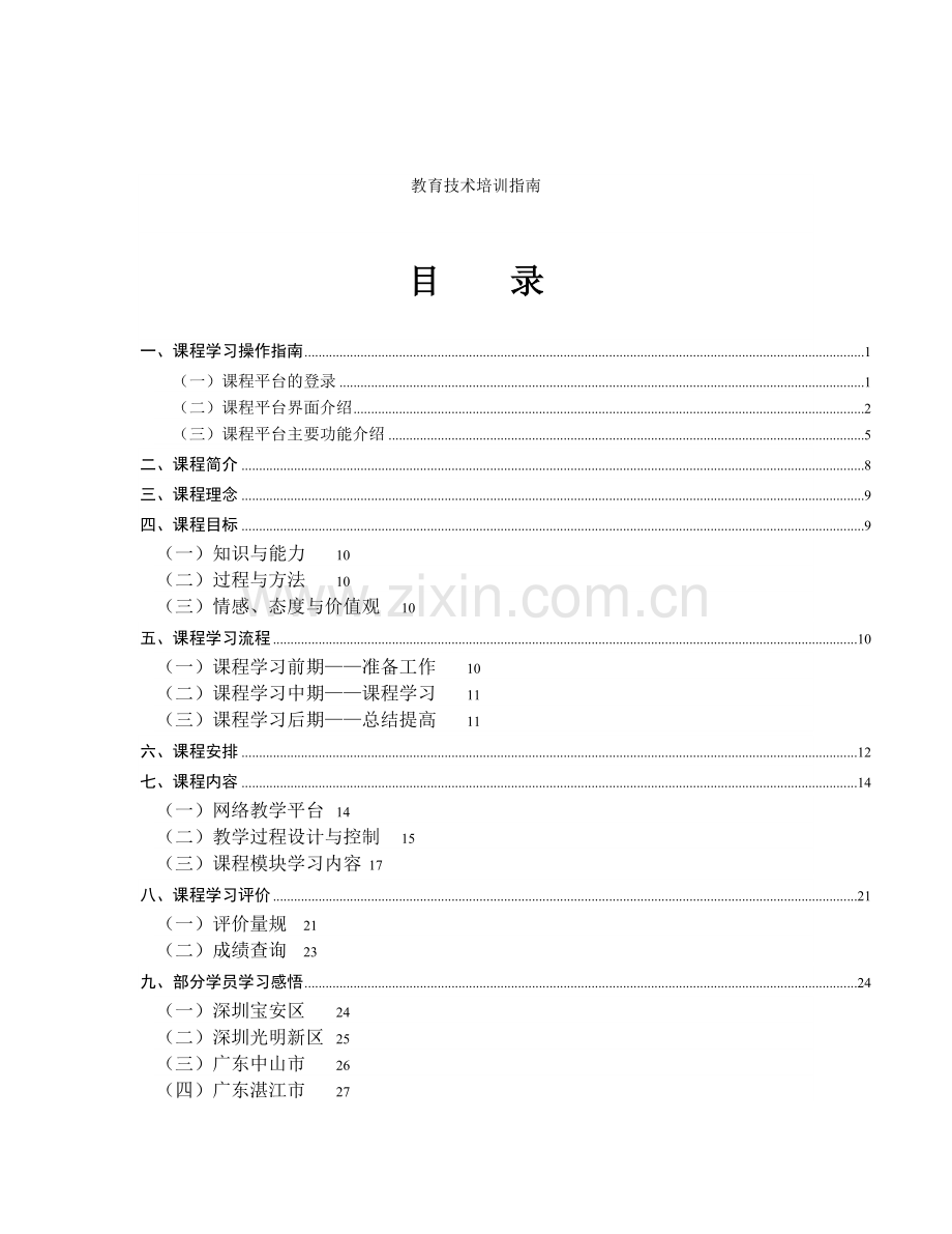 教育技术培训指南.docx_第1页