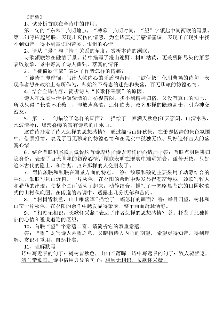 诗五首知识点.doc_第1页