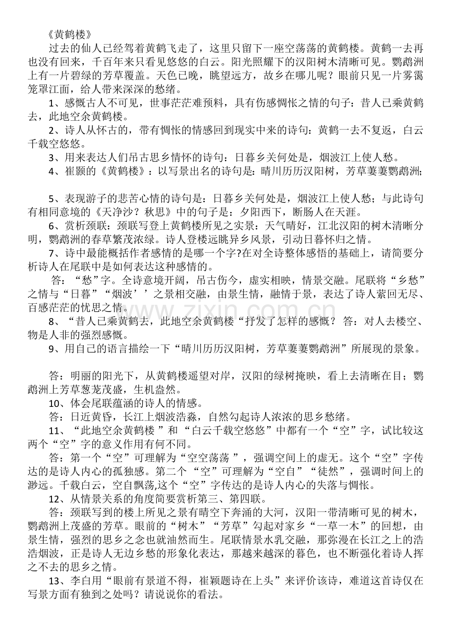诗五首知识点.doc_第2页