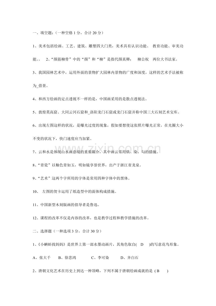 初中美术考试试题.doc_第1页
