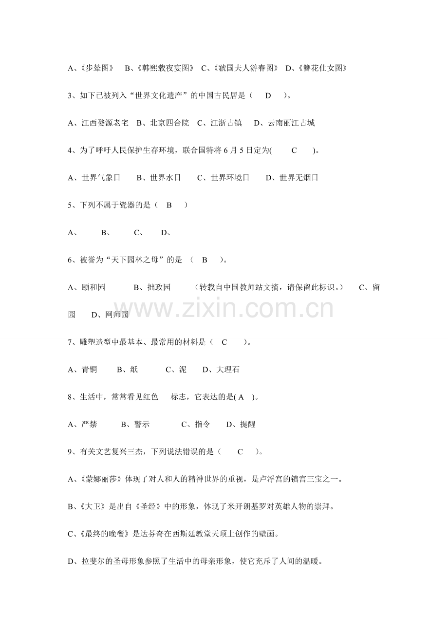 初中美术考试试题.doc_第2页