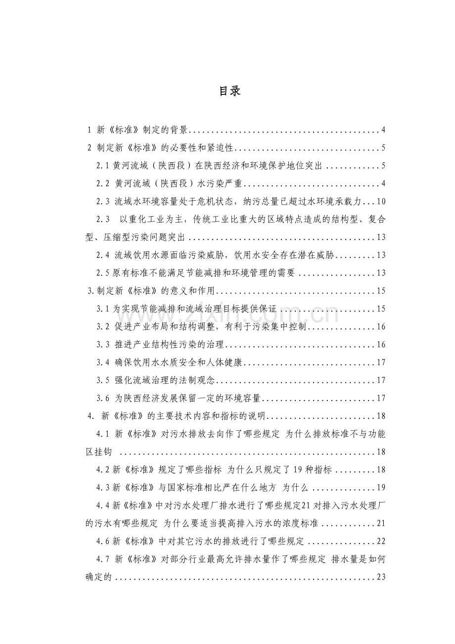 陕西省黄河流域(陕西段)污水综合排放标准编制说明.docx_第2页