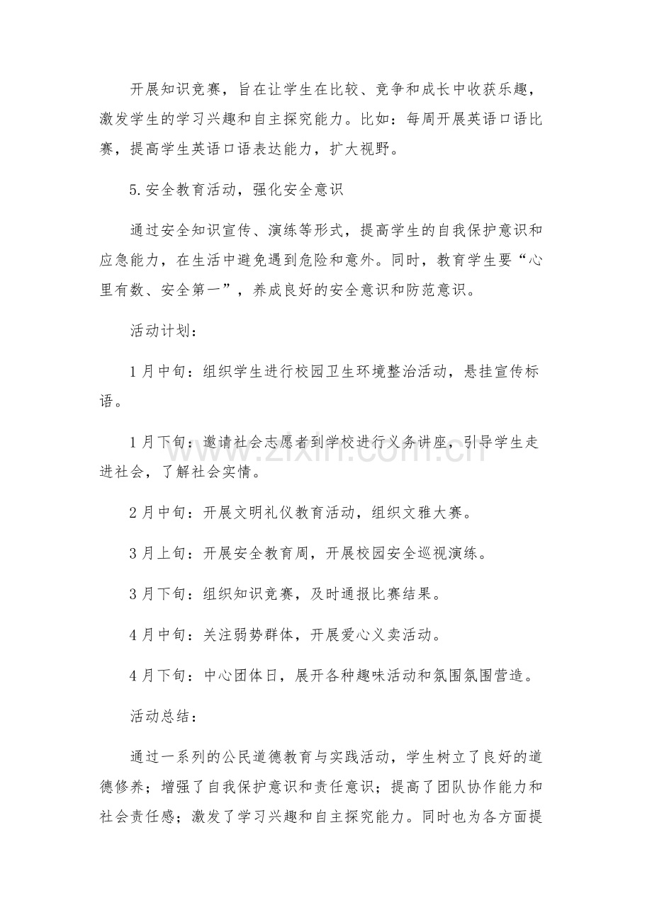 县区第二中学公民道德建设月活动方案.docx_第2页