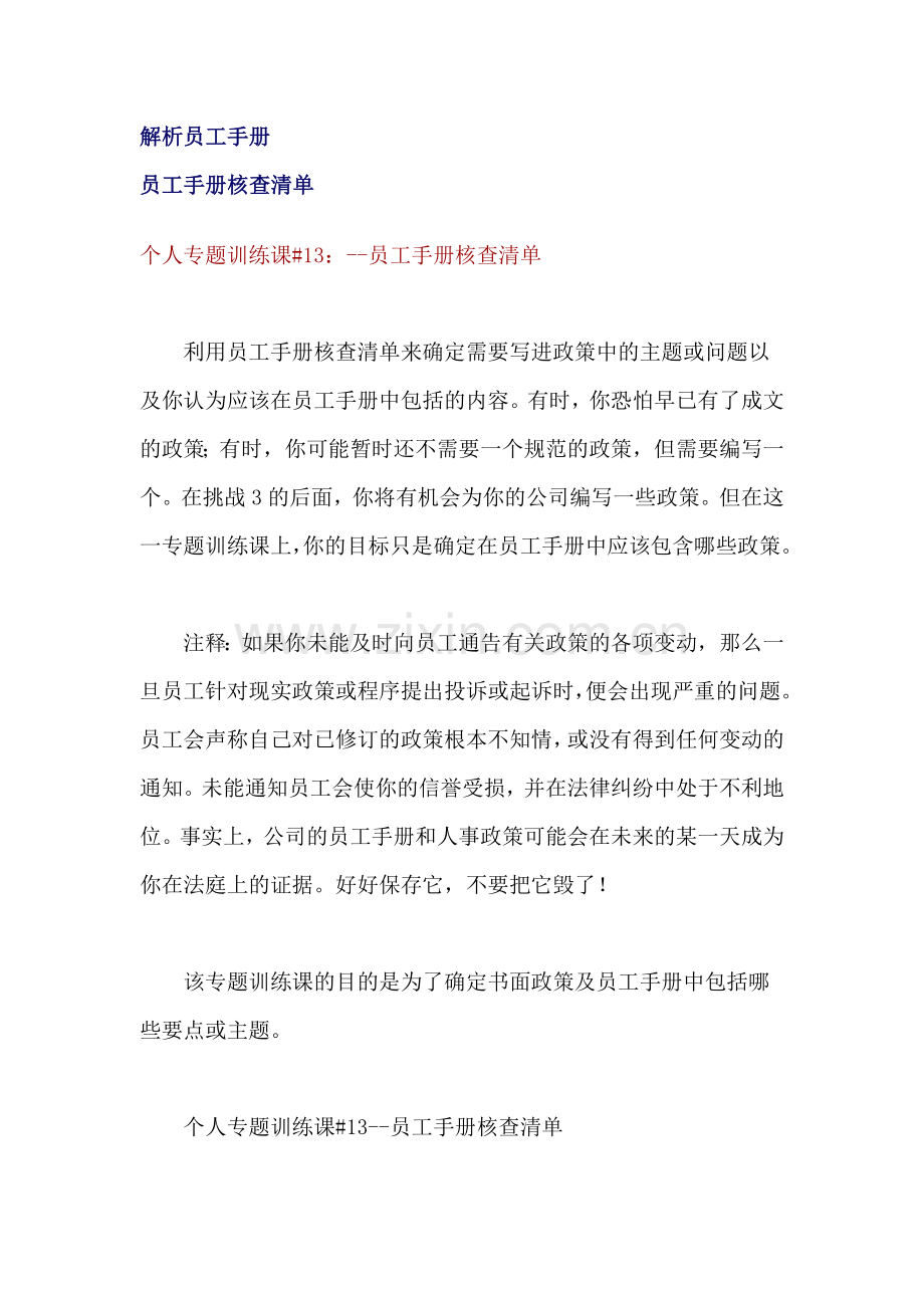 解析员工手册及存在的问题.docx_第1页