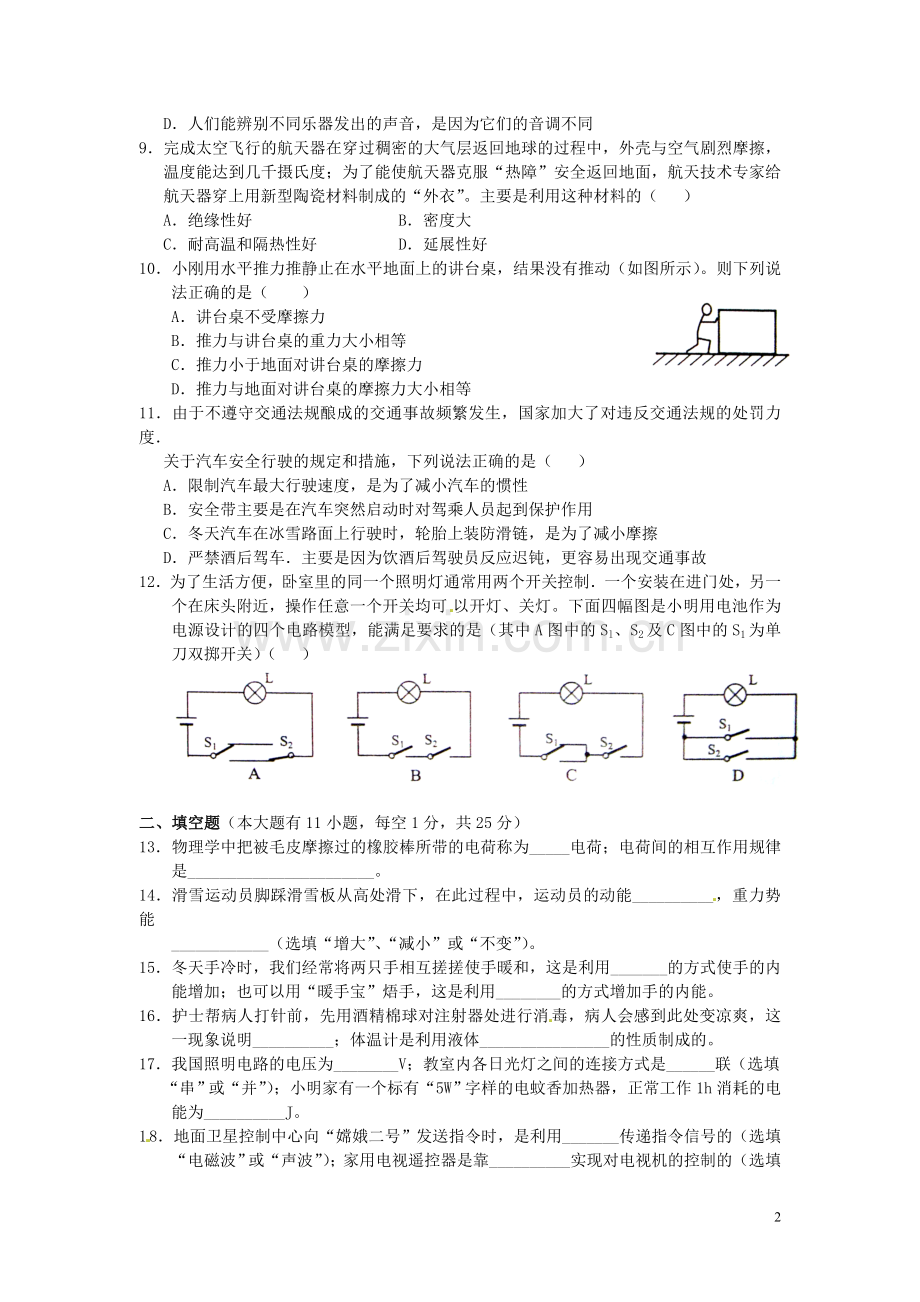 江苏省连云港市2011年中考物理真题试卷.doc_第2页