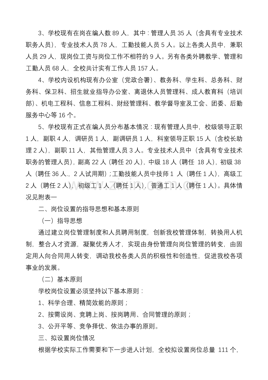 江西省通用技术工程学校岗位设置方案-江西省通用技术.docx_第2页