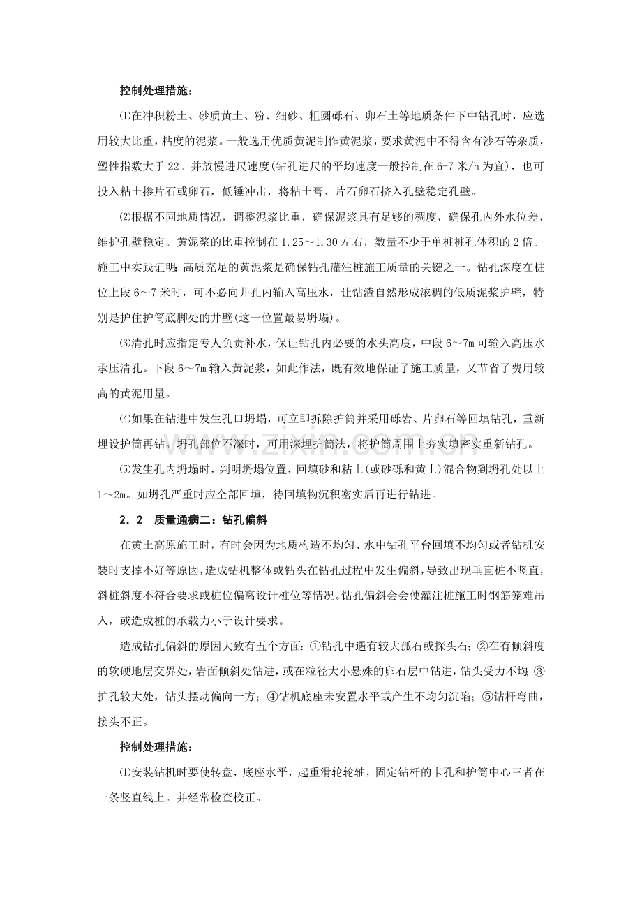 黄土高原地区水下钻孔灌注桩成孔质量通病及控制处理措施.doc_第2页