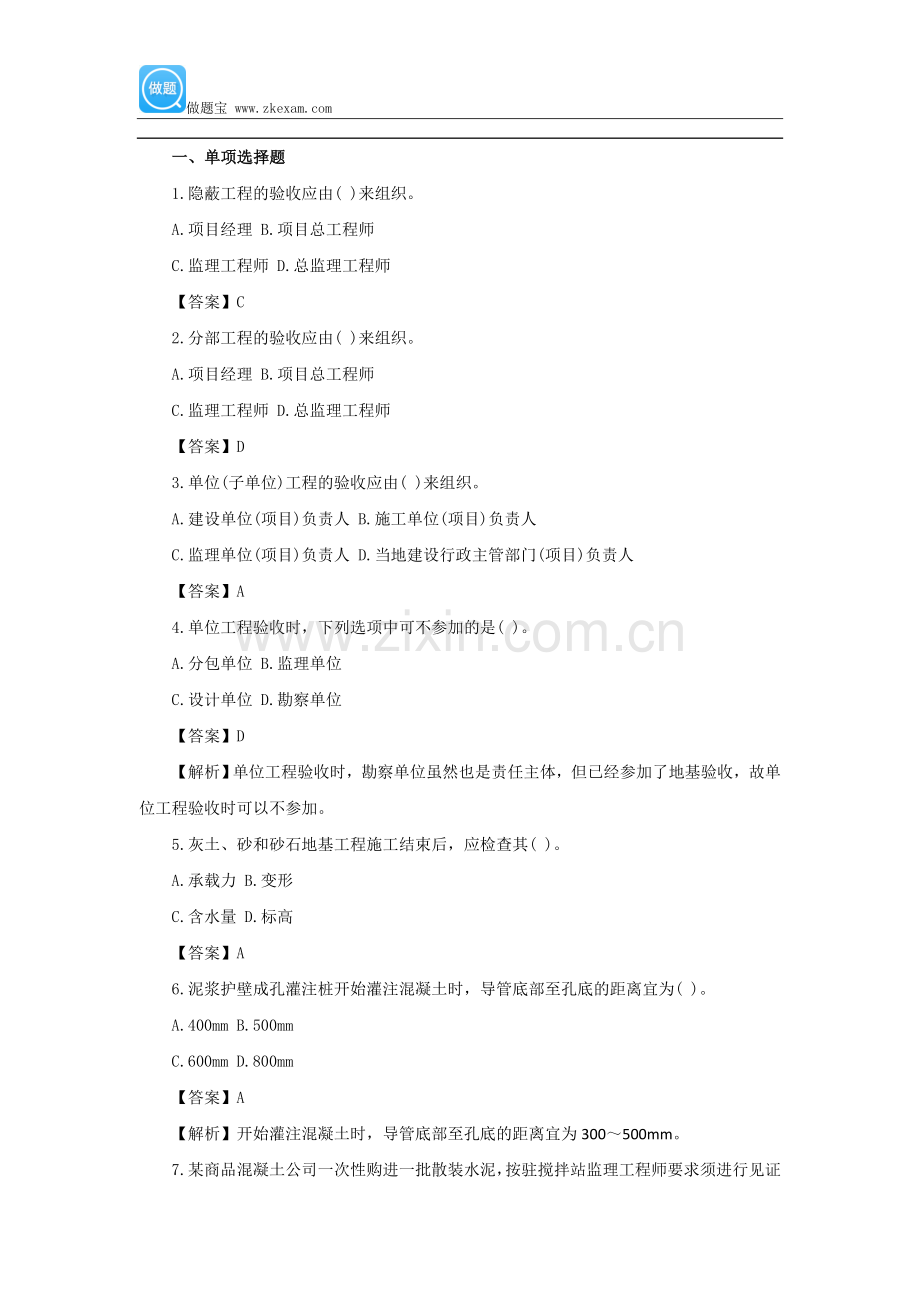 一级建造师《建筑》第二章第六节练习题.doc_第1页
