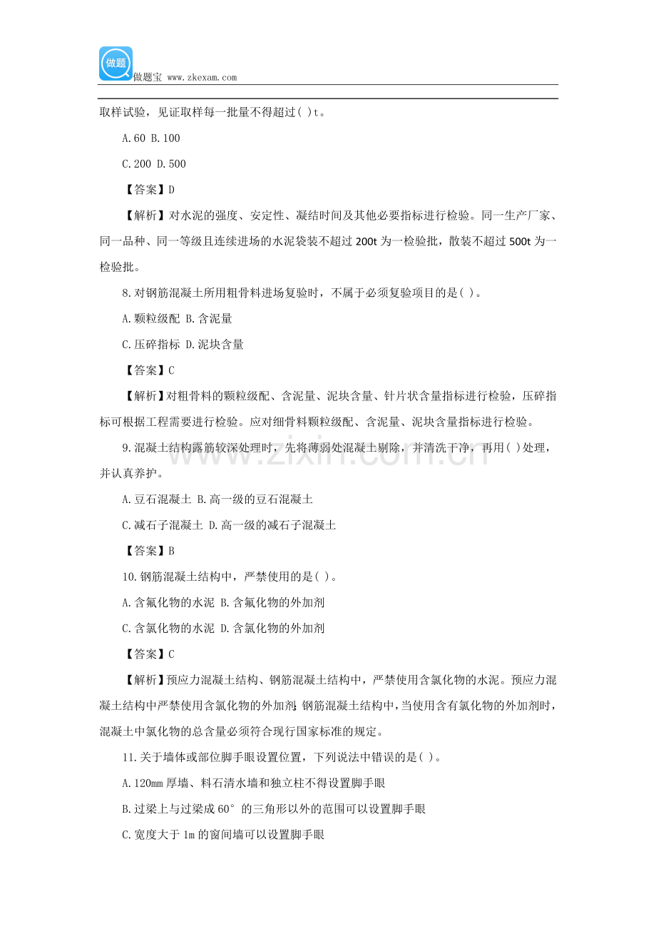 一级建造师《建筑》第二章第六节练习题.doc_第2页