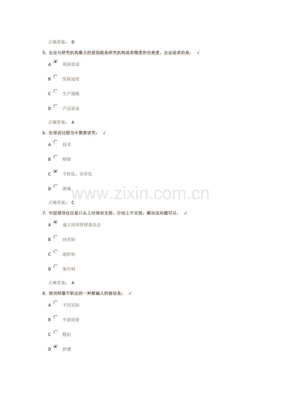 建立以需求为导向的量化培训体系及答案.doc_第2页