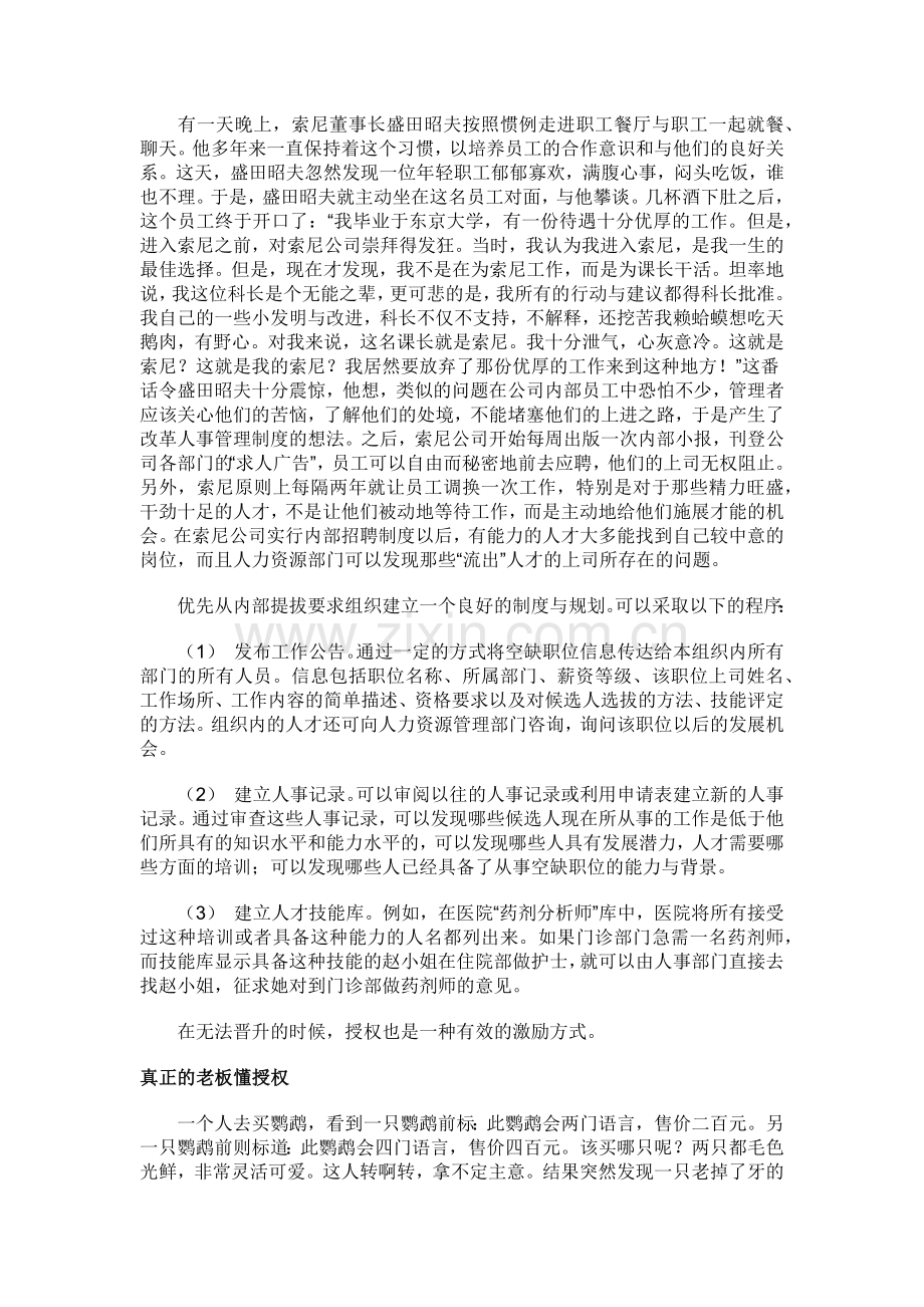 新版职业经理员工激励教程讲义.docx_第2页