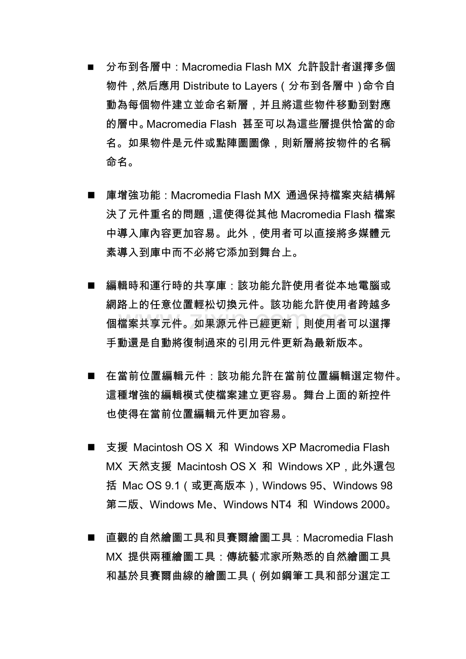 系统安装与环境设定.docx_第2页