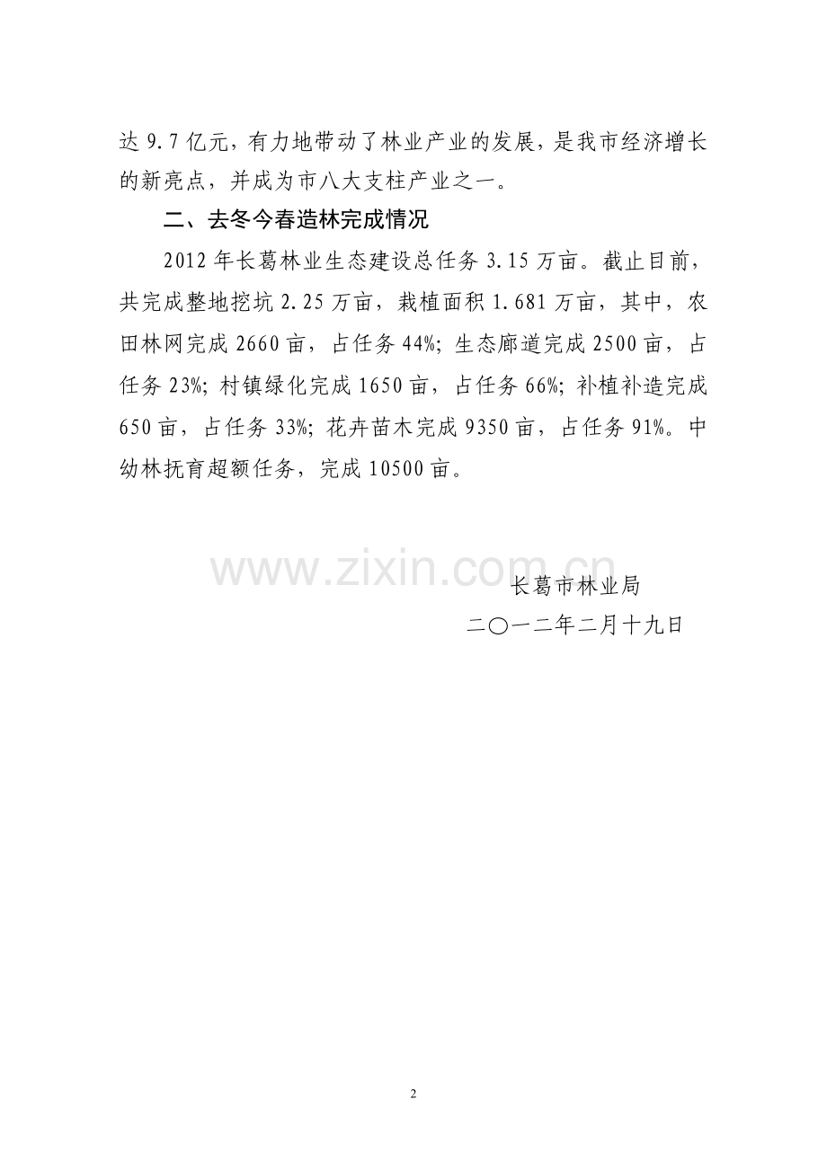 长葛市林业发展现状.doc_第2页