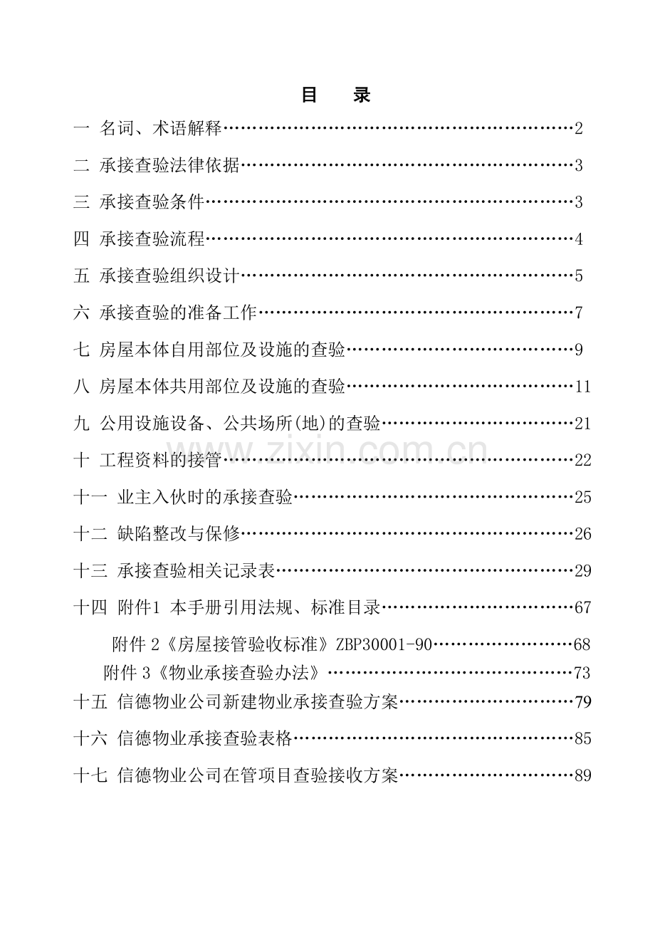 物业承接查验工作手册(修).docx_第2页